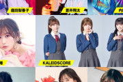 【朗報】オダイバ!!超次元音楽祭 〜真夏の冒険王LIVE2024〜 にKALEIDOSCORE出演決定！逢田梨香子さんとharmoeも！！【ラブライブ！スーパースター!!】