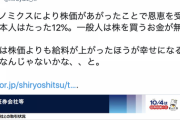 【正論】ひろゆき「アベノミクスの恩恵を受けた日本人はたった12%でした。一般人は株を買うお金すらありません」