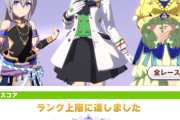 【ウマ娘】？？？「LOHの最終日だけは12時特攻が良いとされている。」← まじか信じるで！！（結果ｗｗｗ