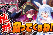 【話題】12月8日、ホロライブの兎田ぺこらさん、戌神ころねさん、大空スバルさん、宝鐘マリンさんによる『メガトン級ムサシ（クロス）』先行プレイ生配信が実施決定！！