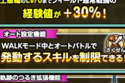 【ドラクエウォーク】スキルON/OFFがゴルパス限定で大炎上してるらしい🤣