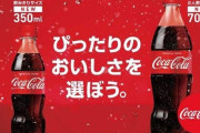 【悲報】コカ・コーラが500億円の大赤字！なんでみんなコーラ飲まなくなったの・・・・？