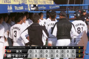 3月1日　ロッテ３－２楽天　和田が走塁や粘りで貢献しサヨナラ勝ち！今季オープン戦初勝利