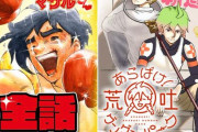 うすた京介さんが7年ぶりに新連載『あらばけ！荒吐グングンパーク』開始！　記念に『すごいよ‼︎マサルさん』が期間限定全話無料開放中！