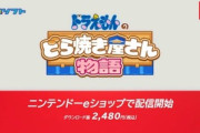 どら焼きや経営シミュ｢ドラえもんのどら焼き屋さん物語｣､カイロソフトゲーのくせに2480円もする