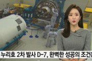 韓国人「韓国型ロケットヌリ号打ち上げD-7！」ヌリ号２回目の打ち上げに完璧な成功条件とは？　韓国の反応