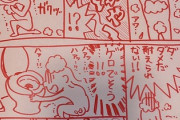 【突然】なんだよこの漫画ｗｗｗ【注意】