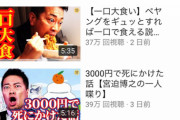 【悲報】宮迫さんのチャンネル、あんだけ話題になったのにもう飽きられる