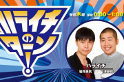 新型コロナ濃厚接触者となったハライチ澤部さん「歪みだしてはいるけどそれは愛だからいいのよ」一部のBuddiesがそこさく収録しか心配してない事を知らされ大人のコメント【ハライチのターン！】
