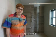 【画像】ヒカキン、20億円の新居公開　凄すぎるｗｗｗ