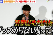 杉田智和、担当キャラ悲鳴嶼行冥のグッズ売れ残りに苦笑い　母親の報告に「活躍がまだだからだよ」