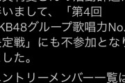 【速報】STU48 門脇&今泉は、AKBグループ 歌唱力No. 1決定戦にも不参加になりました。