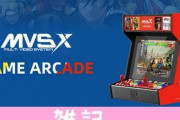 KOF、サムスピなど50タイトル収録「SNK ネオジオ MVSX クラシック レトロアーケード」発売決定！予約もスタート！！ ほぁ