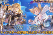 【グラブル】風SSRノイシュ,土SSRペンギーが新登場！グランデフェス開催！6月16日ガチャ更新情報