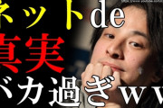 【ネットde真実】ご高齢の方々「テレビよりYouTubeのほうが正確なことを言ってるからそっちを信じます」