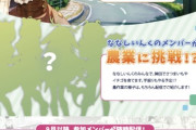【ななし】まちスパチャプロジェクト、ホコタ開拓記の企画まだまだ継続→ななし農園で農作物を作って商品開発、ふるさと納税で受け取れる予定に