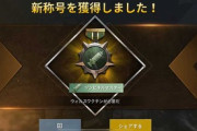 【PUBGモバイル】称号の強さ順はこれでいい？