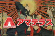 【悲報】大日本アマテラス、休業継続・・・