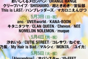 【速報】「JAPAN JAM 2026」にハロプロ出演ｺﾈ━━━━━(’A`)━━━━━━!!!!