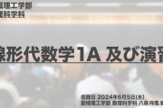 ノート取らない生徒急増？オンライン授業の影響か？[7/25]