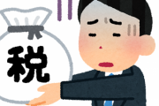 【悲報】日本、世界第○位の重税国家であることが判明　働いたら負けは本当だった・・・