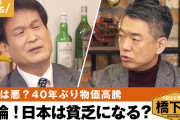【終国】日本人さん、貧乏になりすぎて５３年前と同じ経済水準になってしまう?
