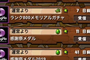 【パズドラ】ガンコラ友情ガチャの新キャラ性能公開isいつ？