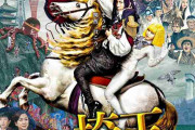 【映画】『翔んで埼玉～琵琶湖より愛をこめて～』観た人!!【ネタバレあり/アンチ禁止】