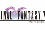 【悲報】FF5のロゴのドラゴン、誰も説明出来ない…