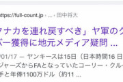 田中将大がNPBで微妙な理由が判明！！