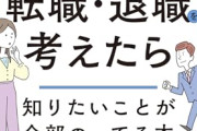 【悲報】Ｚ世代の間で「リベンジ退職」が流行る。その内容がこちらｗｗｗｗ