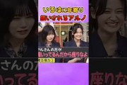 いろはに年寄り扱いされる中西アルノ #乃木坂46 #中西アルノ