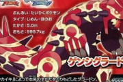 【ポケモンGO】「ゲンシカイキ」クッソ楽しみ勢！メガレックウザにも期待！