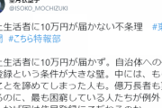 【パヨク】望月衣塑子「路上生活者に10万円が届かない不条理」「なぜ国は住民登録にこだわるのか」　ツッコミ殺到「自腹で配れば？」