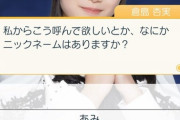 【SKE48】倉島杏実「面白い。笑 #SKE48AIデイ 」