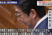 安倍氏の秘書、罰金１００万円　野党が一年間「桜」で騒ぎ続けた国会費用、数百億円