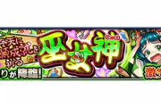 【モンスト】※驚愕※あのキャラ艦隊も！激究極『えまり』が降臨！みんなのクリア編成ｷﾀ━━━━(ﾟ∀ﾟ)━━━━!!