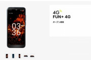 日本のスマホ市場に参入したOrbicの｢FUN+ 4G｣ってどう？