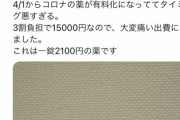 【悲報】新型コロナ、今罹るとヤバい