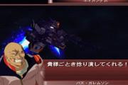 【朗報】ガンダムのバズ・ガレムソンとかいう機体とBGMがかっこいいおっさん遂にバズる