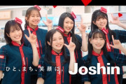 ジョーシンのCMから外されたNMB48センターが恨み節を垂れ流す
