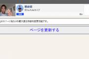 ◆悲報◆C大阪FW都倉賢さん、YoutubeLive敢行も視聴者46人(´・ω・`)