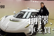 ZOZO前澤、3.8億円のスーパーカーを買う