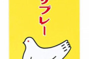 「なんでこれ全国でやらないの？」と思う地方の名物
