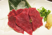お前らどうして馬肉食べないの？