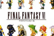 【朗報】FF6、面白そう