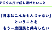 【悲報】デジタル庁さん、業務をデジタル化できず業務過多で職員が潰れてしまう…