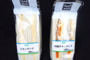 【物価安】昔は「100円」でサンドイッチが買えたんだよな・・・