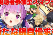 Vtuber あくあってスマブラメン限でやるって言って1000人くらいメンバー入りしてなかったっけ？