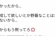 自民党議員さん、国葬に反対する方々にブチギレていた